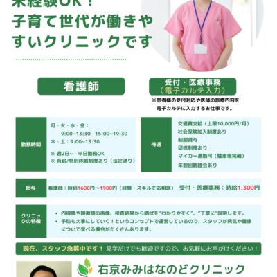 クリニック求人広告2